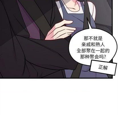 《恋爱攻略》漫画最新章节第79话免费下拉式在线观看章节第【12】张图片