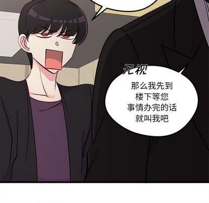 《恋爱攻略》漫画最新章节第79话免费下拉式在线观看章节第【33】张图片