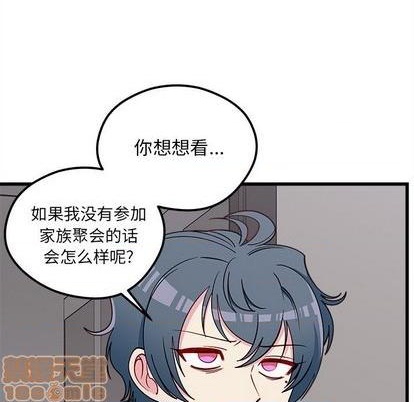 《恋爱攻略》漫画最新章节第79话免费下拉式在线观看章节第【75】张图片