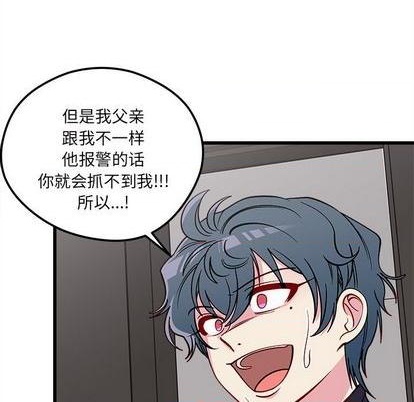 《恋爱攻略》漫画最新章节第79话免费下拉式在线观看章节第【83】张图片