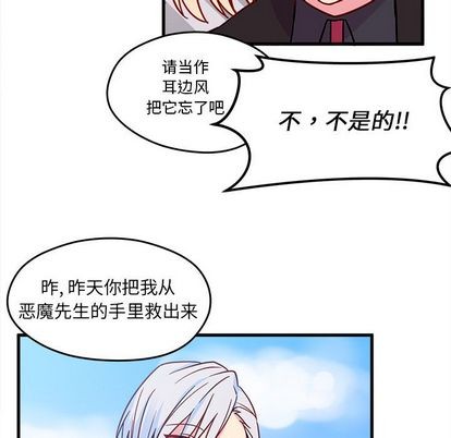 《恋爱攻略》漫画最新章节第9话免费下拉式在线观看章节第【17】张图片