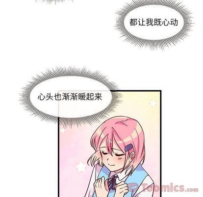 《恋爱攻略》漫画最新章节第9话免费下拉式在线观看章节第【46】张图片