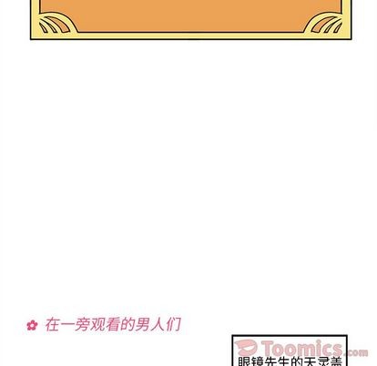 《恋爱攻略》漫画最新章节第9话免费下拉式在线观看章节第【56】张图片