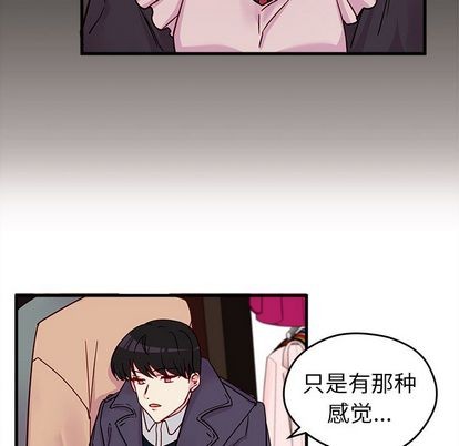 《恋爱攻略》漫画最新章节第9话免费下拉式在线观看章节第【71】张图片