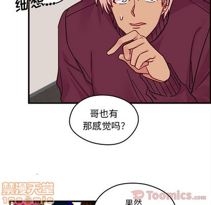 《恋爱攻略》漫画最新章节第9话免费下拉式在线观看章节第【75】张图片