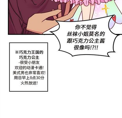 《恋爱攻略》漫画最新章节第9话免费下拉式在线观看章节第【82】张图片