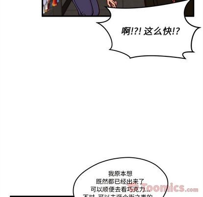 《恋爱攻略》漫画最新章节第9话免费下拉式在线观看章节第【89】张图片