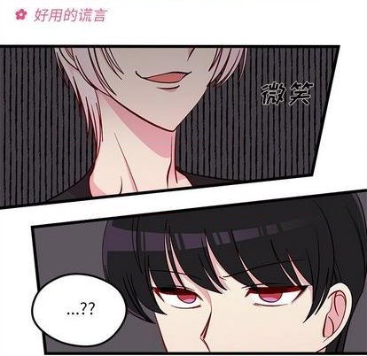 《恋爱攻略》漫画最新章节第81话免费下拉式在线观看章节第【7】张图片