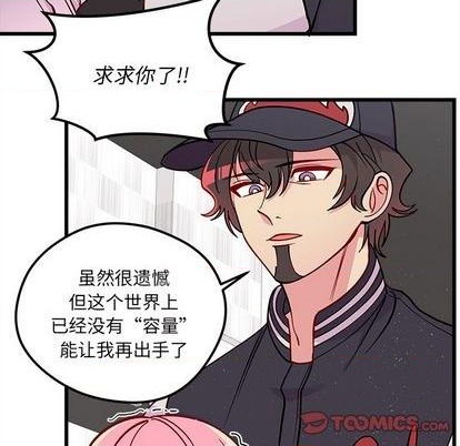 《恋爱攻略》漫画最新章节第81话免费下拉式在线观看章节第【74】张图片