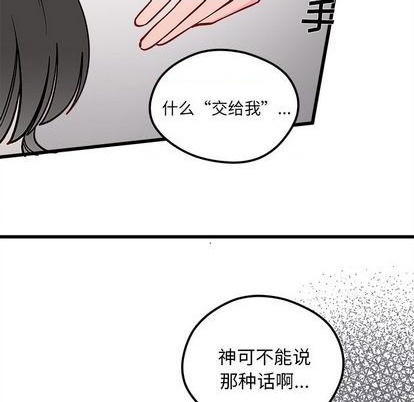 《恋爱攻略》漫画最新章节第81话免费下拉式在线观看章节第【87】张图片