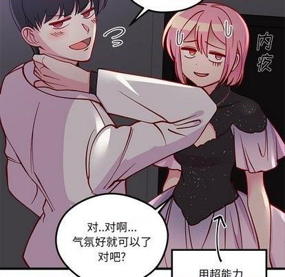 《恋爱攻略》漫画最新章节第84话免费下拉式在线观看章节第【89】张图片