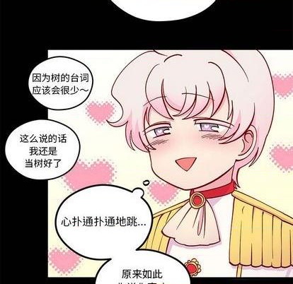 《恋爱攻略》漫画最新章节第85话免费下拉式在线观看章节第【41】张图片