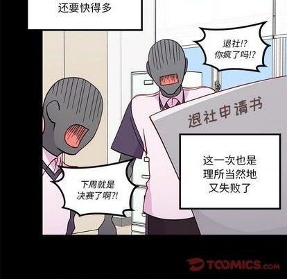 《恋爱攻略》漫画最新章节第85话免费下拉式在线观看章节第【68】张图片