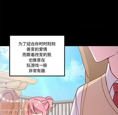 《恋爱攻略》漫画最新章节第85话免费下拉式在线观看章节第【70】张图片