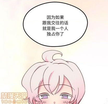 《恋爱攻略》漫画最新章节第85话免费下拉式在线观看章节第【75】张图片