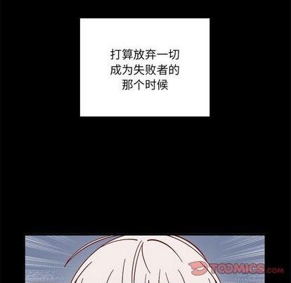 《恋爱攻略》漫画最新章节第85话免费下拉式在线观看章节第【98】张图片