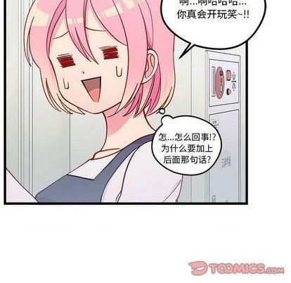 《恋爱攻略》漫画最新章节第86话免费下拉式在线观看章节第【44】张图片