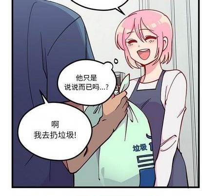 《恋爱攻略》漫画最新章节第86话免费下拉式在线观看章节第【46】张图片