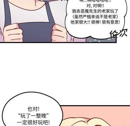 《恋爱攻略》漫画最新章节第86话免费下拉式在线观看章节第【52】张图片