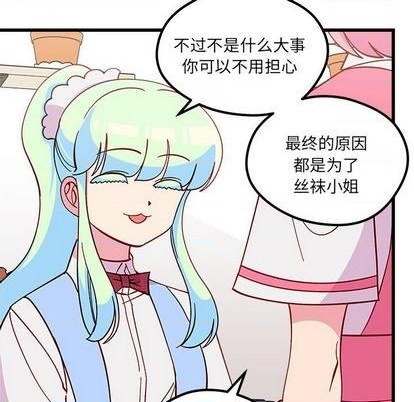 《恋爱攻略》漫画最新章节第86话免费下拉式在线观看章节第【89】张图片