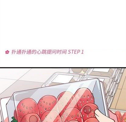 《恋爱攻略》漫画最新章节第88话免费下拉式在线观看章节第【12】张图片