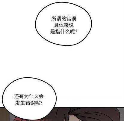 《恋爱攻略》漫画最新章节第88话免费下拉式在线观看章节第【16】张图片