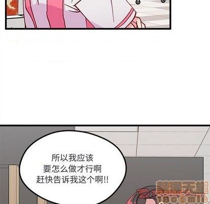 《恋爱攻略》漫画最新章节第88话免费下拉式在线观看章节第【50】张图片