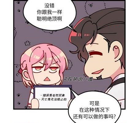 《恋爱攻略》漫画最新章节第88话免费下拉式在线观看章节第【63】张图片