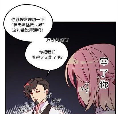 《恋爱攻略》漫画最新章节第88话免费下拉式在线观看章节第【67】张图片