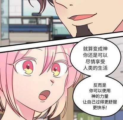 《恋爱攻略》漫画最新章节第88话免费下拉式在线观看章节第【73】张图片