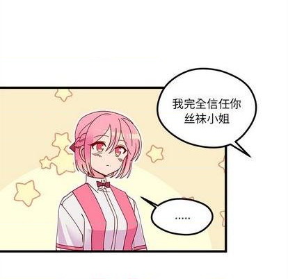 《恋爱攻略》漫画最新章节第88话免费下拉式在线观看章节第【76】张图片