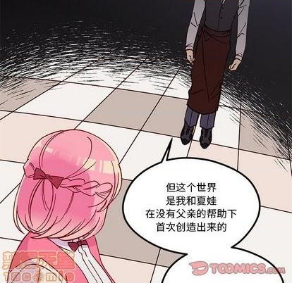 《恋爱攻略》漫画最新章节第88话免费下拉式在线观看章节第【80】张图片