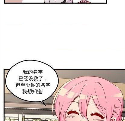 《恋爱攻略》漫画最新章节第88话免费下拉式在线观看章节第【91】张图片