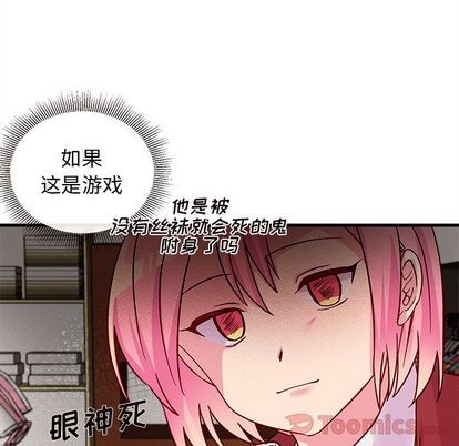 《恋爱攻略》漫画最新章节第10话免费下拉式在线观看章节第【34】张图片