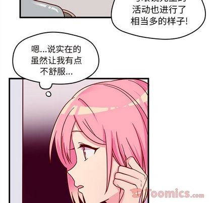 《恋爱攻略》漫画最新章节第10话免费下拉式在线观看章节第【41】张图片