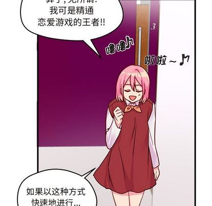 《恋爱攻略》漫画最新章节第10话免费下拉式在线观看章节第【43】张图片