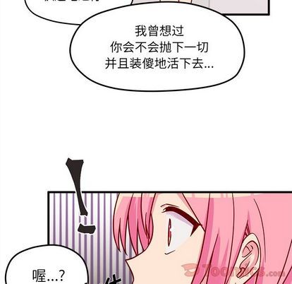 《恋爱攻略》漫画最新章节第10话免费下拉式在线观看章节第【44】张图片