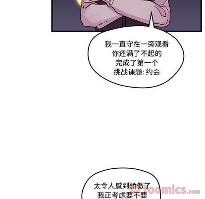 《恋爱攻略》漫画最新章节第10话免费下拉式在线观看章节第【52】张图片