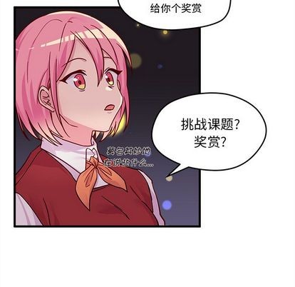 《恋爱攻略》漫画最新章节第10话免费下拉式在线观看章节第【53】张图片