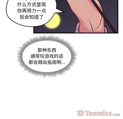 《恋爱攻略》漫画最新章节第10话免费下拉式在线观看章节第【69】张图片