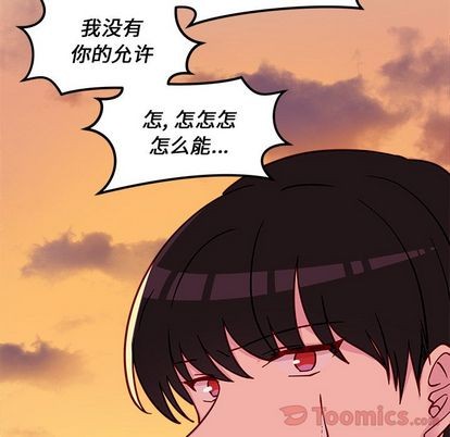 《恋爱攻略》漫画最新章节第10话免费下拉式在线观看章节第【98】张图片