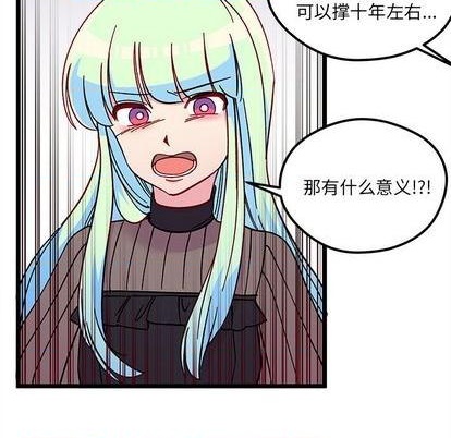 《恋爱攻略》漫画最新章节第91话免费下拉式在线观看章节第【68】张图片