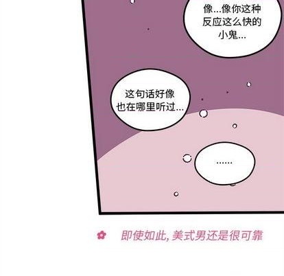 《恋爱攻略》漫画最新章节第92话免费下拉式在线观看章节第【113】张图片