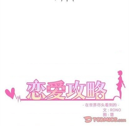 《恋爱攻略》漫画最新章节第92话免费下拉式在线观看章节第【6】张图片