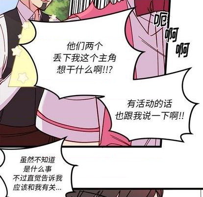 《恋爱攻略》漫画最新章节第93话免费下拉式在线观看章节第【118】张图片