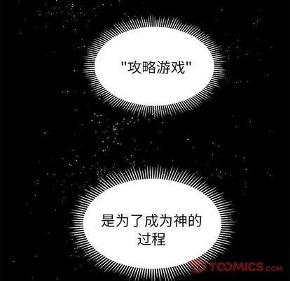 《恋爱攻略》漫画最新章节第93话免费下拉式在线观看章节第【66】张图片