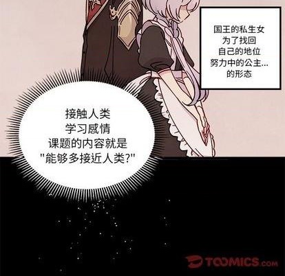 《恋爱攻略》漫画最新章节第93话免费下拉式在线观看章节第【72】张图片