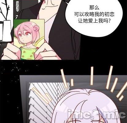 《恋爱攻略》漫画最新章节第93话免费下拉式在线观看章节第【80】张图片