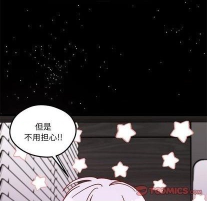 《恋爱攻略》漫画最新章节第93话免费下拉式在线观看章节第【84】张图片