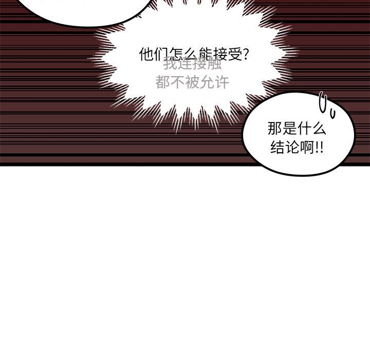 《恋爱攻略》漫画最新章节第 96 话免费下拉式在线观看章节第【100】张图片